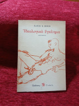 Ιδεολογική έγκλημα