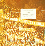 Ανδρέας Γ. Παπανδρέου Η Ελλάδα Ανήκει στους Έλληνες Ν.Ε.Πασοκ.