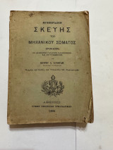 Σκευης