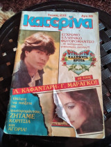 Κατερίνα τεύχος 230