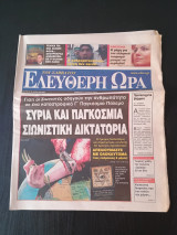 Εφημερίδα Ελεύθερη Ώρα Σάββατο 7 Ιουλίου 2012