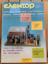 Ελεκτορ τεύχος 37