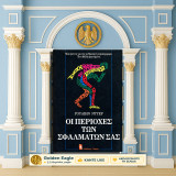 Γουαίην Ντυέρ (Γλάρος 2011) Οι περιοχές των σφαλμάτων σας / Μια έρευνα για την ανθρώπινη συμπεριφορά - έρωτας, θυμός, ενοχή, αγωνία, σφάλματα