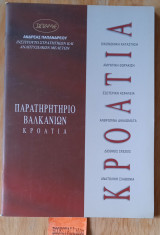 Κροατία Παρατηρητήριο Βαλκανίων