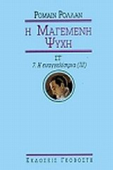Μαγεμένη ψυχή