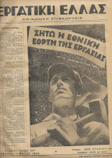 Εργατική Ελλάς 1 Μαΐου 1940