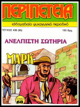 Περιπέτεια τεύχος #436 (95): Λοχαγός Μαρκ - Ανέλπιστη σωτηρία (απόδετο)