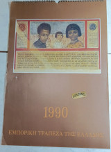 Φώτης Κόντογλου Ημερολόγιο τοίχου 1990