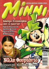 Μίννι τεύχος 97
