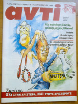 Αντι τευχος 614