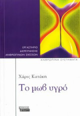 Το μωβ υγρό