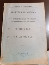 Το φρικιαστικον δραμα του Κορδελιού η γαλλική σχολή των καλογραιών η γλώσσα μας η φιλολογία μας