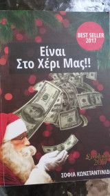 Είναι στο χέρι μας