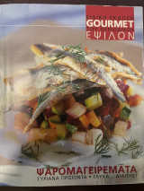 Gourmet Ειδική Έκδοση Έψιλον - Ψαρομαγειρέματα - Ιούνιος 2003