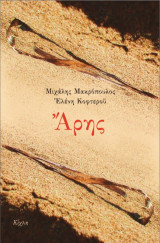 Άρης