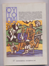 Ουτοπια τευχος 17