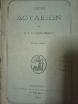 Περί δουλειών
