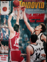 Τρίποντο (τεύχος 180 - 21/04/1992)
