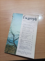 Εκλογή
