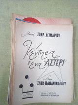 100 παρτιτούρες