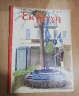 Περιοδικό εκλογή 10 Απριλίου 1960