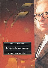 Τα ρομπότ της αυγής