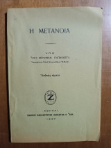Η μετάνοια (άκοπο)
