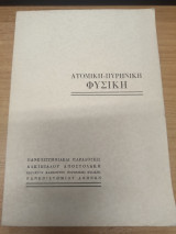 Εκπαιδευτικη Στατιστικη