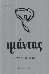 Iμάντας