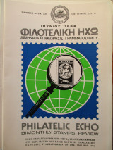 Φιλοτελική Ηχώ - Τεύχος Αριθ. 132 - Ιούνιος 1982