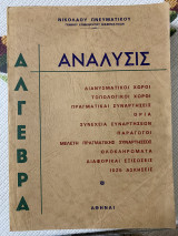Άλγεβρα Ανάλυσις