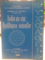 Παιδιά και νεοι πρόβληματα ανάπτυξης τόμος 13 τεύχος 2