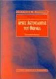 Αρχές ακτινολογίας του θώρακα