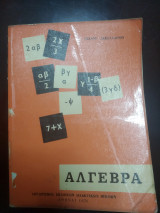 Άλγεβρα