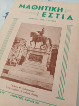 Μαθηματική εστία:τεύχη 128, 136,137