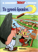 Το χρυσό δρεπάνι