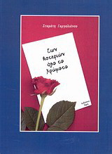 Των αστεριών όλα τα χρώματα