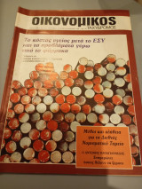 Οικονομικός ταχυδρόμος τεύχος 1985 Συντακτική Ομάδα φ. 21 1607 21 Φεβρουαρίου 1985 Δολ Συλλογικό έργο Συλλογικό έργο Συλλογικό έργο