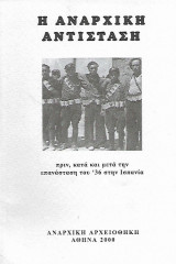 Η αναρχική αντίσταση