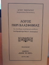 Λόγος περί βλασφημίας