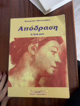 Απόδραση: Η ζωή μου