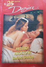 Μυστική αποστολή Άρλεκιν Desire No 600