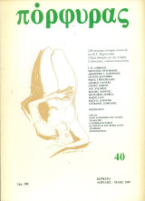 Πόρφυρας 40, Απρίλης - Μάης 1987