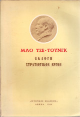 Εκλογή στρατιωτικών έργων