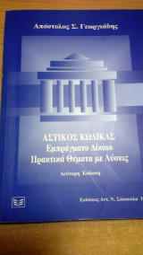 Αστικός κώδικας