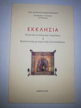 Εκκλησία