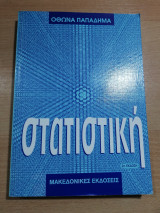 Στατιστική