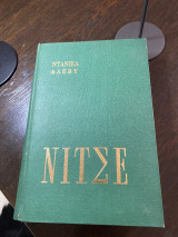 Νίτσε