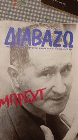 Διαβάζω τεύχος 211 Μπρεχτ