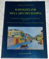 Η Προσωτσανη μεσα απο την ιστορια 1995 Γεωργιου Βουλτσιαδη